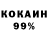 Кокаин 97% GrandeIsDead